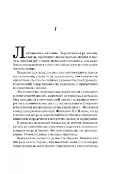 Юрий Слонимский: Комический жанр в балете. "Тщетная предосторожность". Сборник статей. Учебное пособие