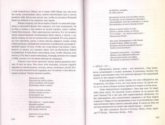 Рения Шпигель: В тени Холокоста. Дневник Рении