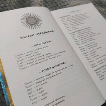 Ребекка Роанхорс: Черное Солнце