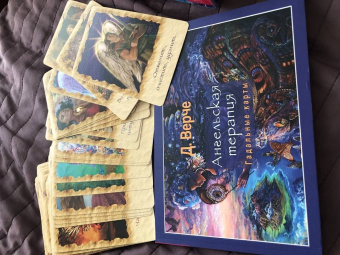 Дорин Верче: Ангельская терапия (брошюра)