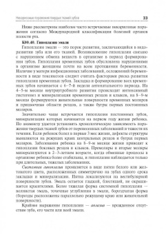 Макеева, Дорошина, Сохов: Диагностика и лечение пациентов стоматологического профиля. Учебник