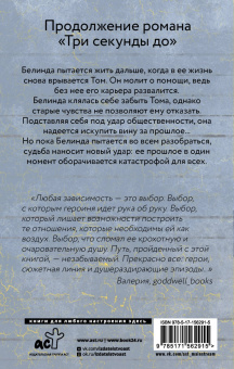 Ксения Ладунка: Две секунды после