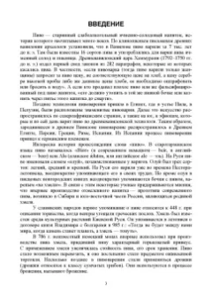 Олег Хозиев: Технология пивоварения. Учебник