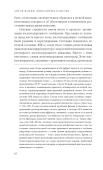 Питер Галисон: Часы Эйнштейна, карты Пуанкаре. Империи времени