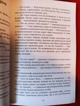 Любовь Черенкова: Музыкальный фантом