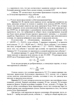 Леонов, Темасова, Шкаруба: Статистические методы и инструменты контроля качества. Учебное пособие для СПО