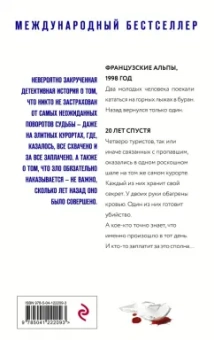 Кэтрин Купер: Шале