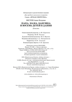 Вестли Анне-Катрине: Папа, мама, бабушка и восемь детей в Дании
