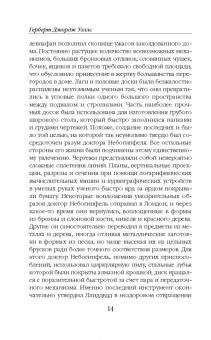 Герберт Уэллс: Машина времени