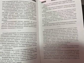 Викентий Вересаев: На японской войне