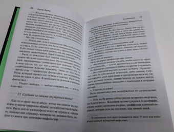 Бернар Вербер: Танатонавты