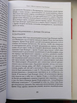 Сара Джейкоби: Любовь и освобождение. Автобиографические записи тибетской буддийской провидицы Сера Кхандро