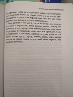 Селин Альварес: Законы естественного развития ребенка, или Каких успехов можно добиться, если просто их знать
