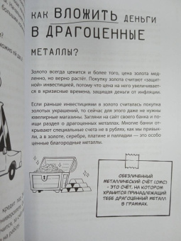Василиса Глядешкина: Деньги. От карманных до своих. Самое важное о финансах подростку