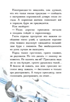 Анна Игнатова: Принцесса Торнада