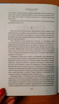 Уильям Коллинз: Женщина в белом