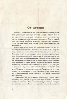 Тимофей Баженов: Дикие истории. Дневник настоящего мужика