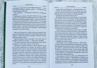 Робин Хобб: Хроники Дождевых чащоб. Книга 3. Город драконов