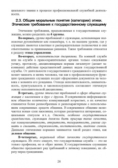 Оксана Овсянникова: Этика государственной службы и государственного служащего