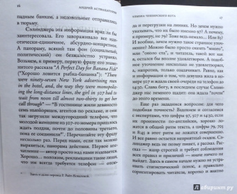 Андрей Аствацатуров: И не только Сэлинджер:  десять опытов прочтения английской и американской литературы