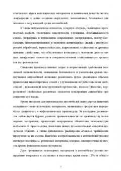 Галимов, Абдуллин: Современные конструкционные материалы для машиностроения. Учебное пособие для СПО
