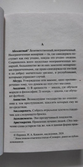 Амброз Бирс: Словарь Сатаны