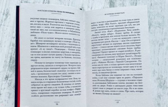 Анастасия Сопикова: Тоска по окраинам