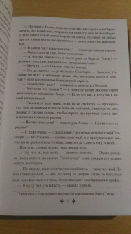 Александр Дюма: Графиня Солсбери. Эдуард III