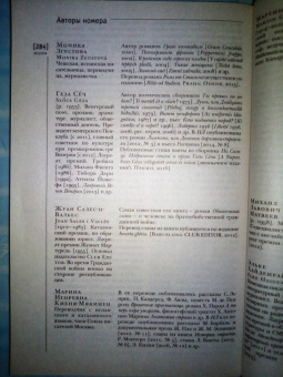 Журнал "Иностранная литература" № 3. 2018