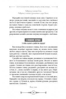 Скотт Каннингем: Земля, Воздух, Огонь и Вода. Еще больше техник природной магии
