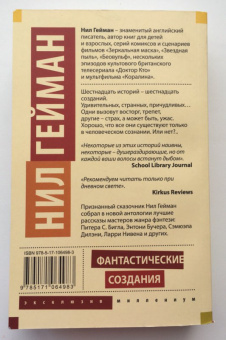 Гейман, Джонс, Бигл: Фантастические создания