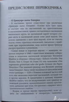 Книга запретных Гримуаров