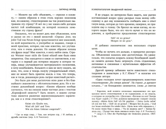 Зигмунд Фрейд: Психопатология обыденной жизни