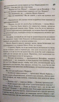Александр Дюма: Граф Монте-Кристо. В 2-х книгах. Книга 2