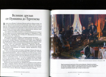 Гольцова, Хробыстова: Щепкин. Знаменитые земляки