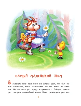 Липскеров Михаил Федорович: Про гномика Васю. Сказки