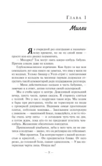 Карен Макманус: Кузены