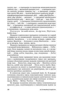 Ващекин, Маловастый: Ветеринарная рецептура. Учебное пособие