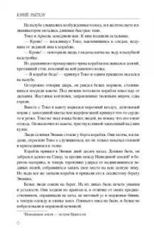 Юрий Рытхэу: Сон в начале тумана