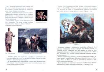 В. Владимиров: Какой была Русь тысячу лет назад и как Рюрик стал первым князем русским...