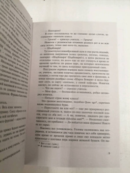 Гюстав Флобер: Госпожа Бовари