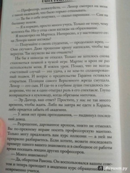 Ольга Валентеева: Факультет чудовищ. С профессором шутки плохи