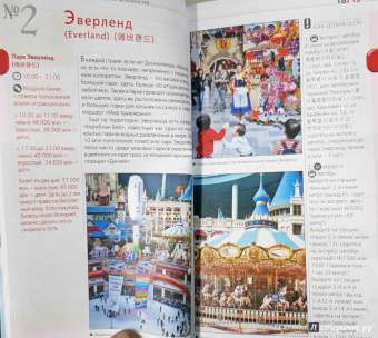 Игорь Тимофеев: Южная Корея. Путеводитель (+ карта)