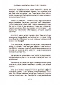 Патрик Кинг: Как не бояться выступать публично. Умение преодолевать тревожность и мгновенно очаровывать слушателе