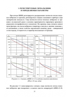 Урманов, Боголюбов, Зверев: Методика определения коэффициентов текущей нефте- и газонасыщенности коллекторов. Уч. пособие