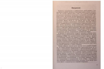 Зинаида Макарова: Фитотерапия и ароматерапия в дошкольных учреждениях. ФГОС ДО