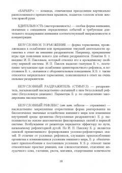 Владимир Гриценко: Словарь дрессировщика. Учебное пособие