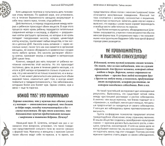 Анатолий Бернацкий: Мужчина и женщина. Тайны жизни