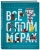 Игорь Гордий: Всё о полимерах. Энциклопедия