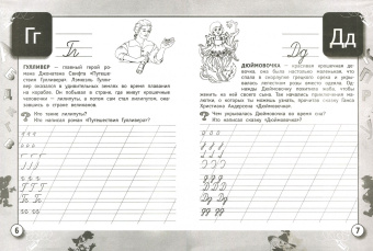 Прописи с героями сказок. ФГОС